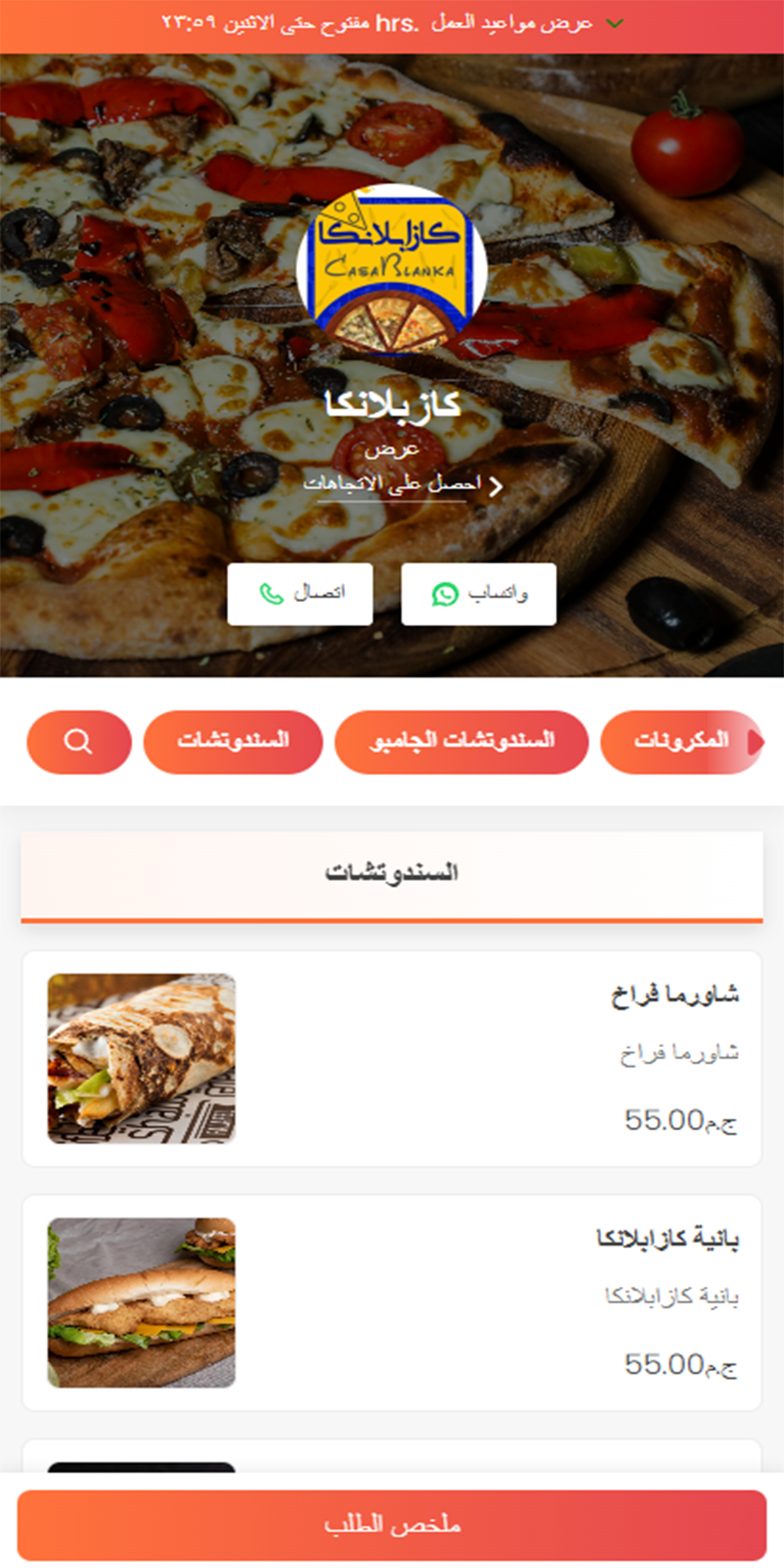 لقطة شاشة للمنيو على الموبايل