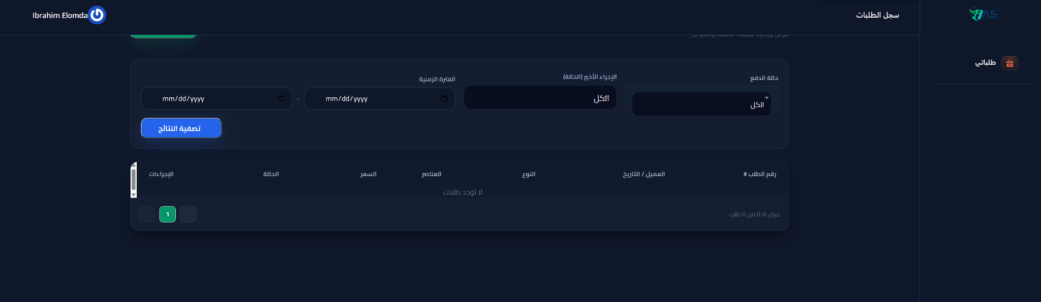 طلبات حساب العميل