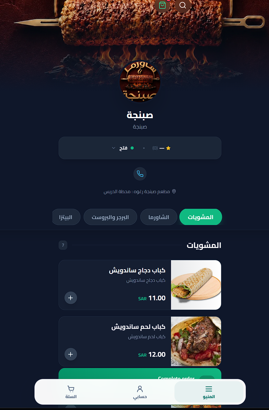 منيو مطعم PWA على IAS Zone