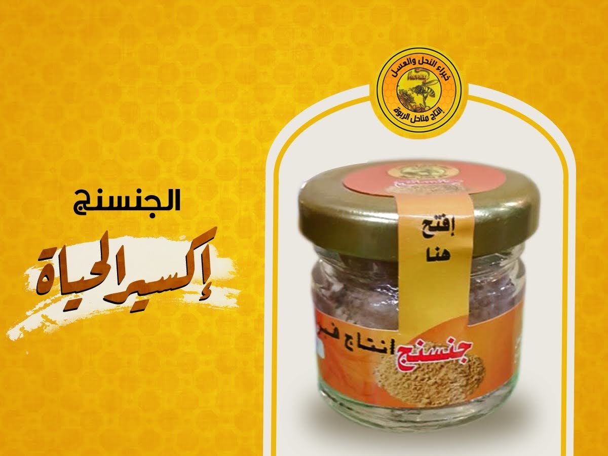 جنسنج
