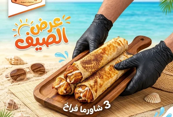 عرض الصيف