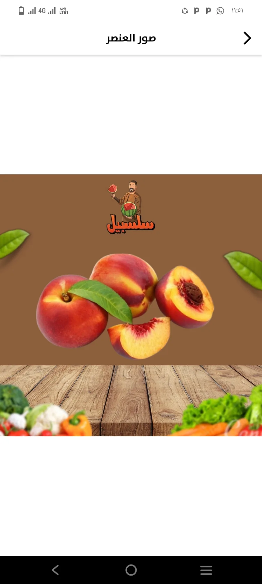 خوخ بلدي فاخر