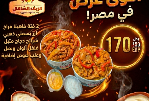 عرض الفتة