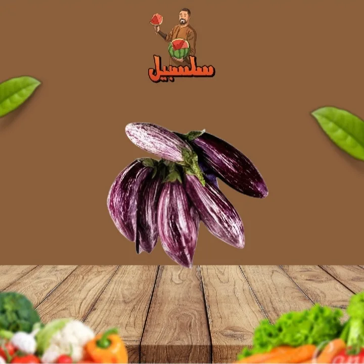 باذنجان مشبح
