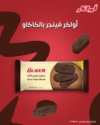 اولكر-فينجر-شوكولاته