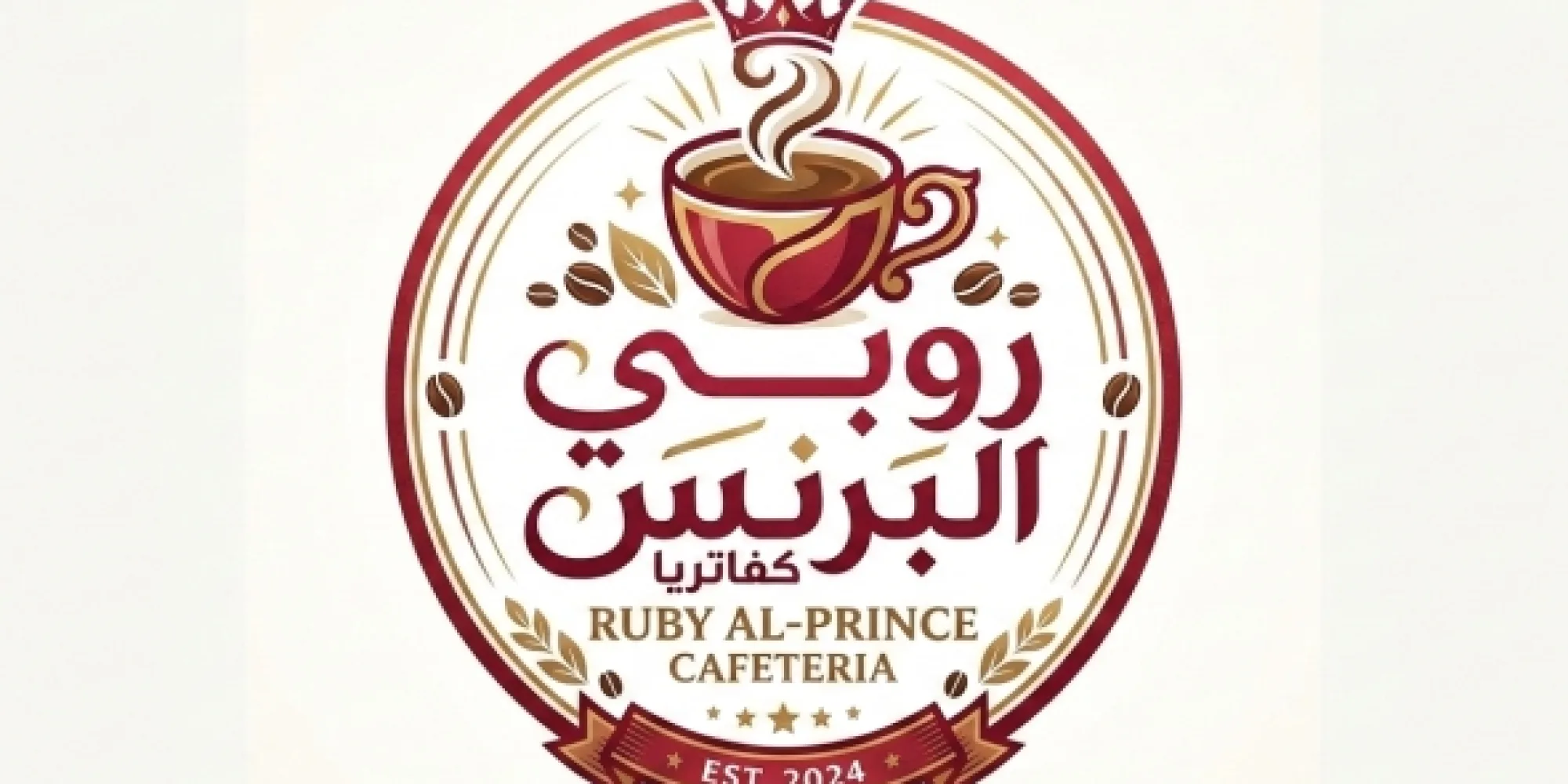 روبى البرنس