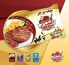 الجزار بيف برجر 500-جم