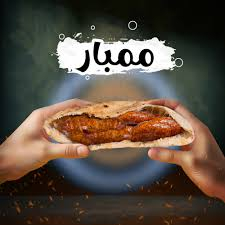 رغيف ممبار