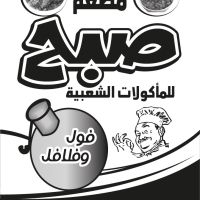 شعار مطعم صبح