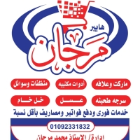 شعار ماركت مرجان