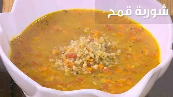 شوربة قمح