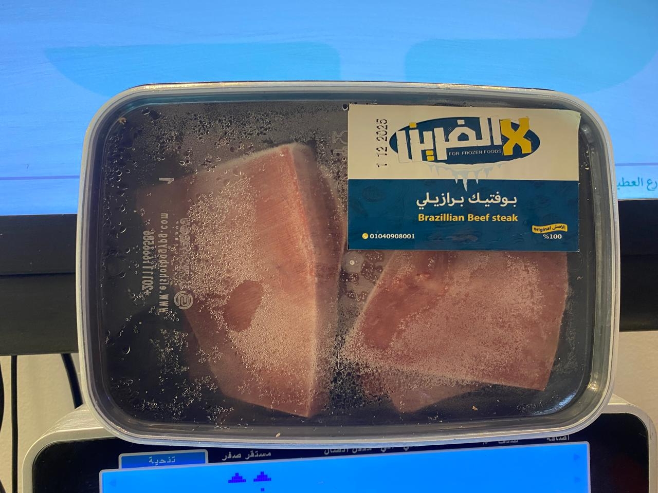 بفتيك أو شاورما برازيلي