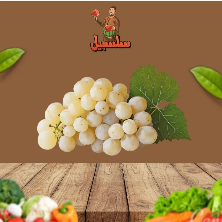 عنب بناتي فاخر سكريات عاليه
