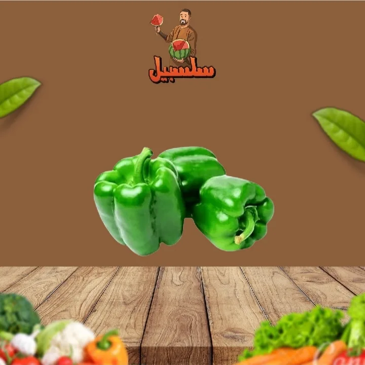 فلفل اخضر