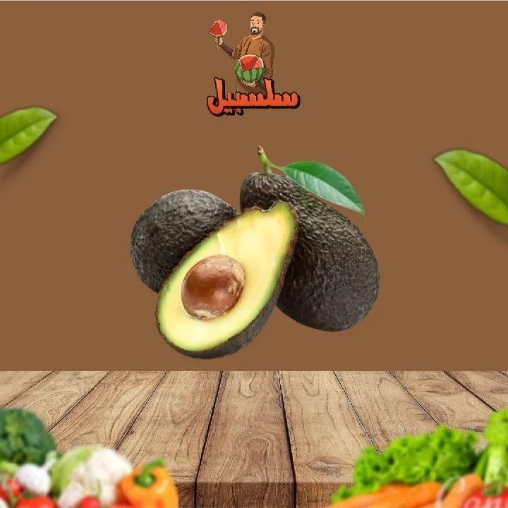 أفوكادو
