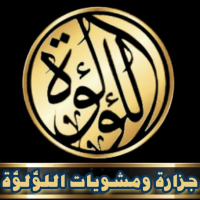 شعار جزارة ومشويات اللؤلؤة