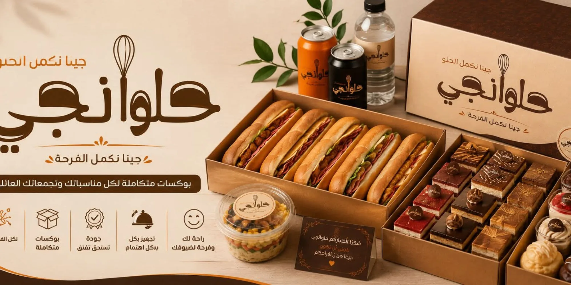حلوانجي