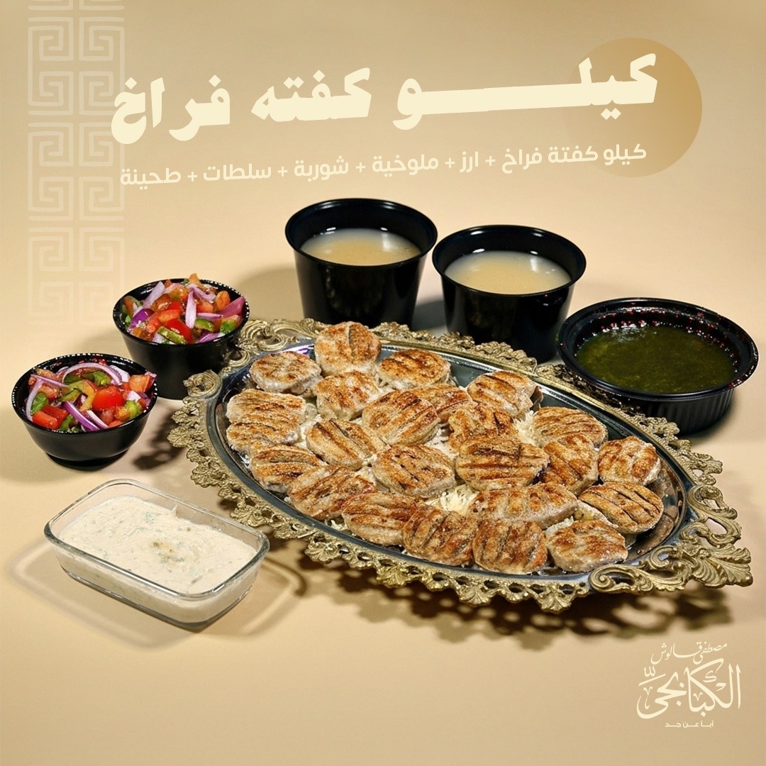 كيلو كفتة فراخ