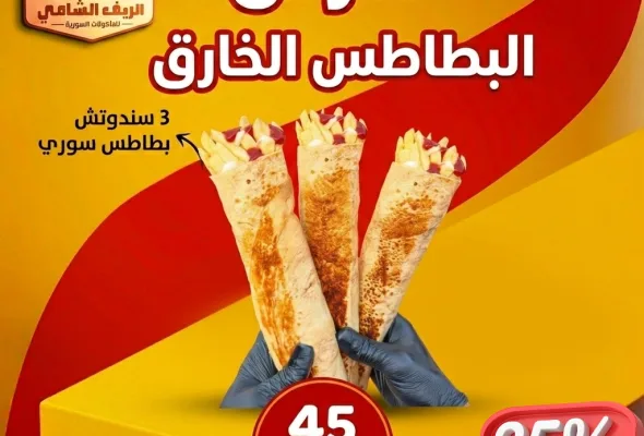عرض البطاطس الخارق