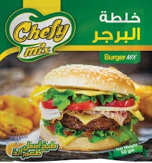 خلطه برجر شيفي ميكس