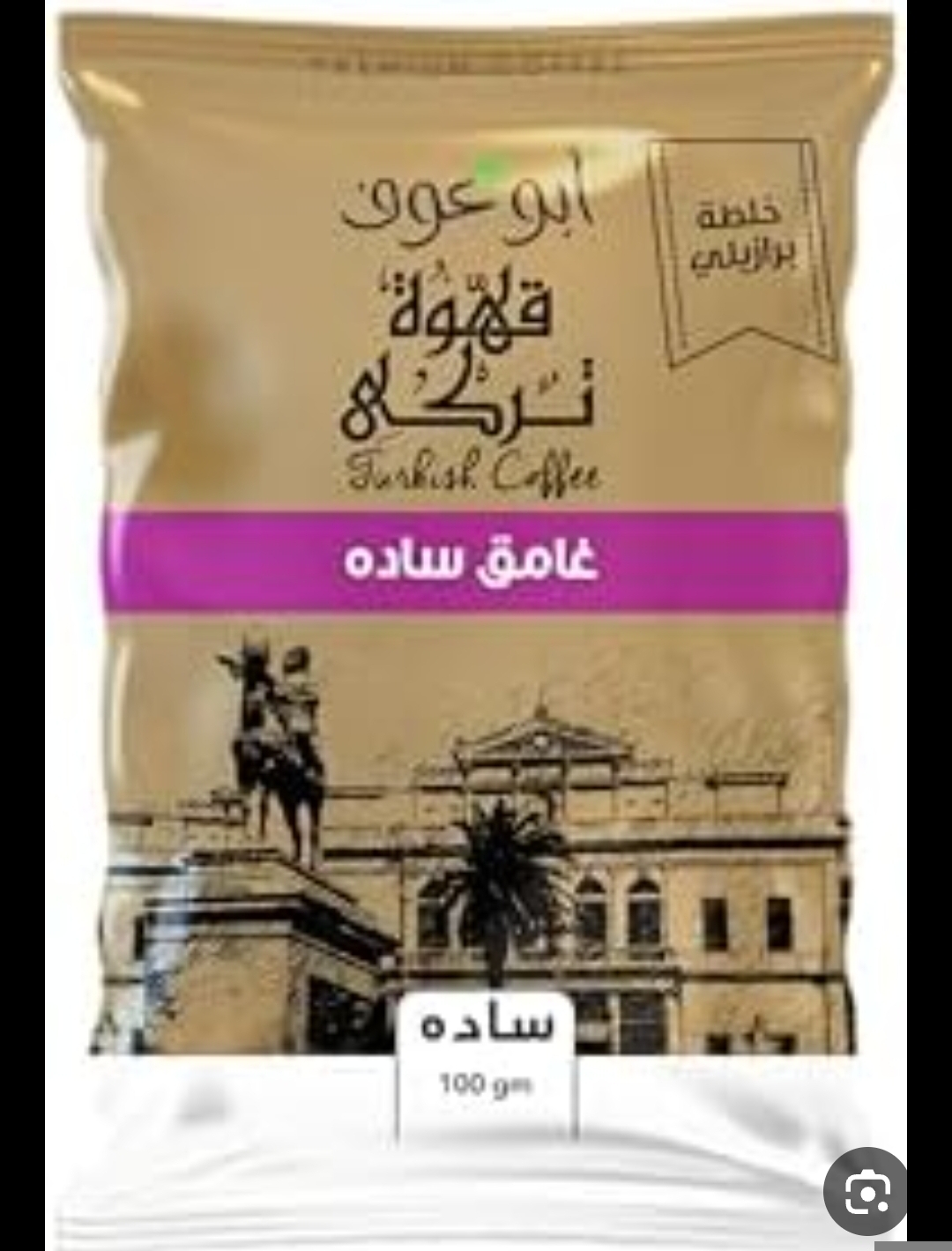 أبو عوف غامق ساده 100جم