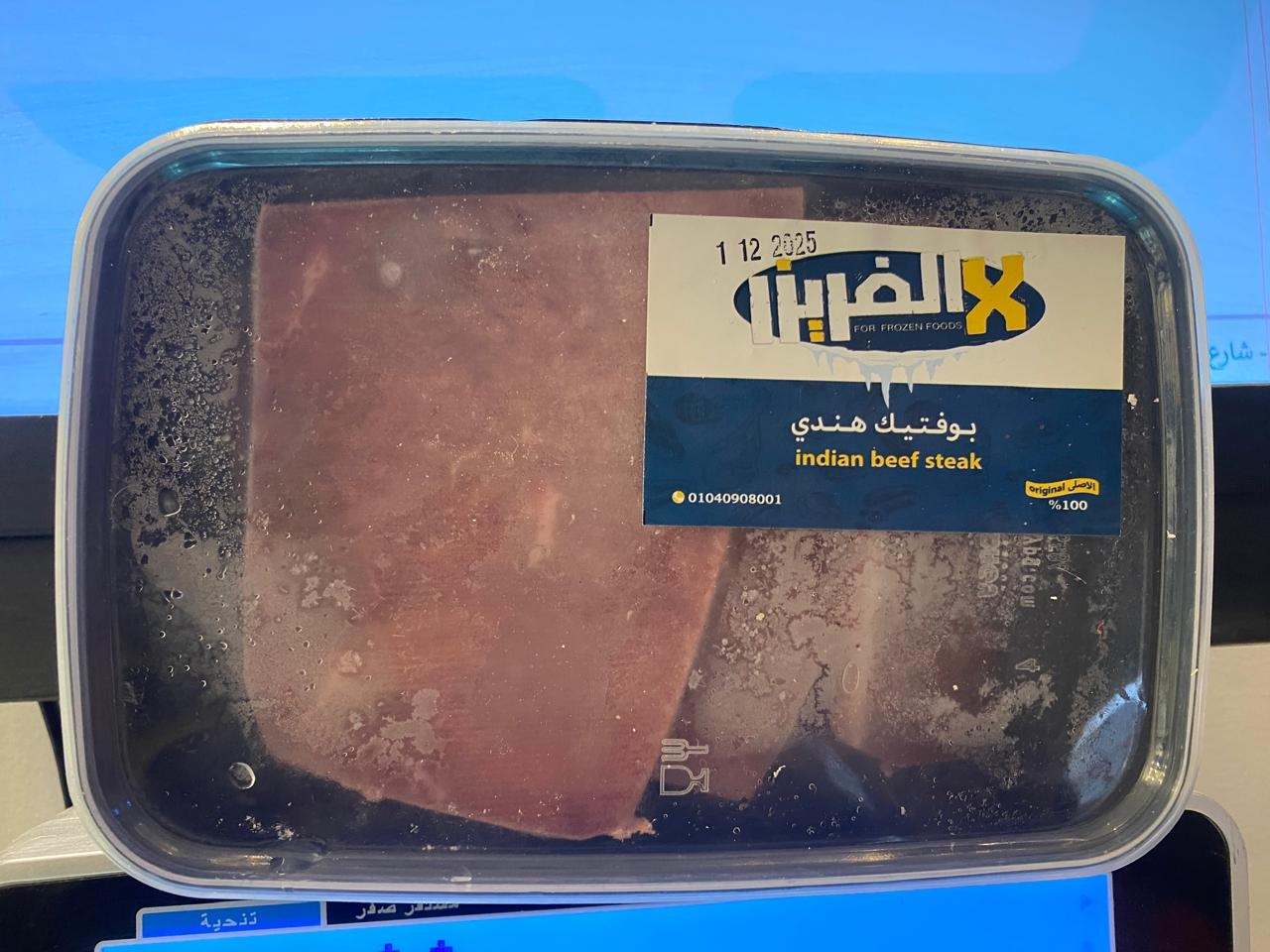 بفتيك أو شاورما هندي