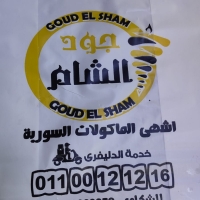 شعار جوود الشام