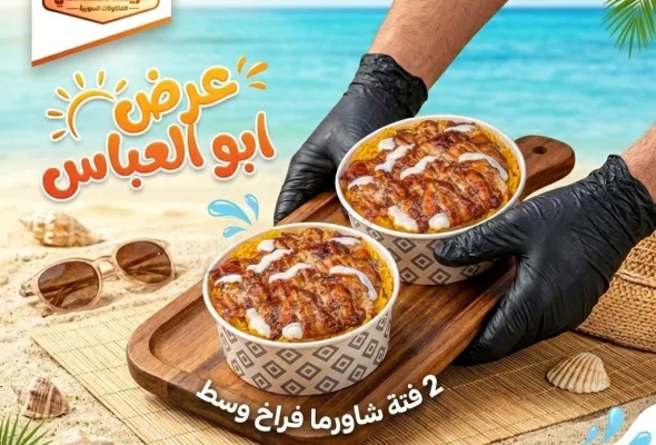 عرض ابو العباس