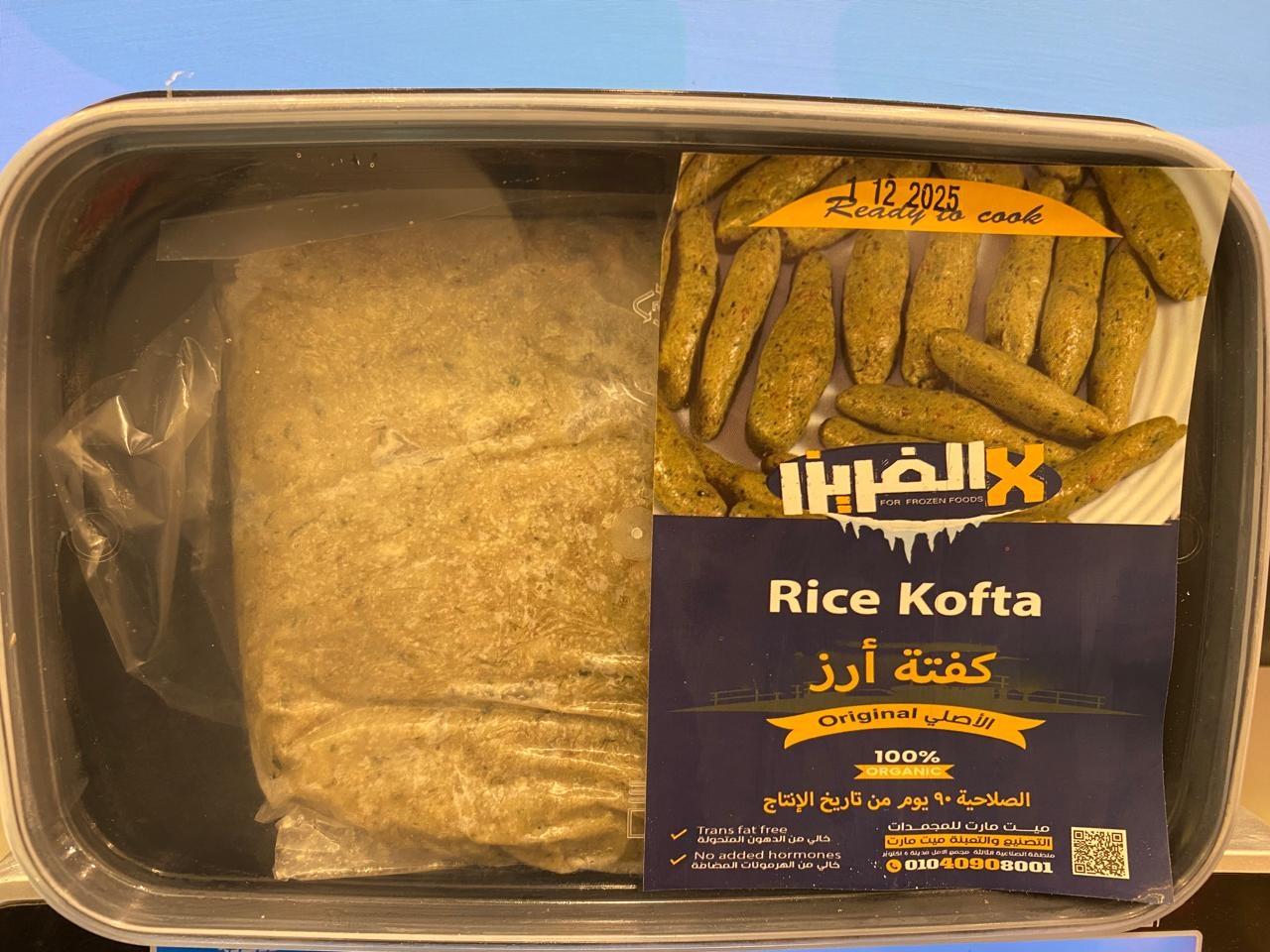 كفتة أرز