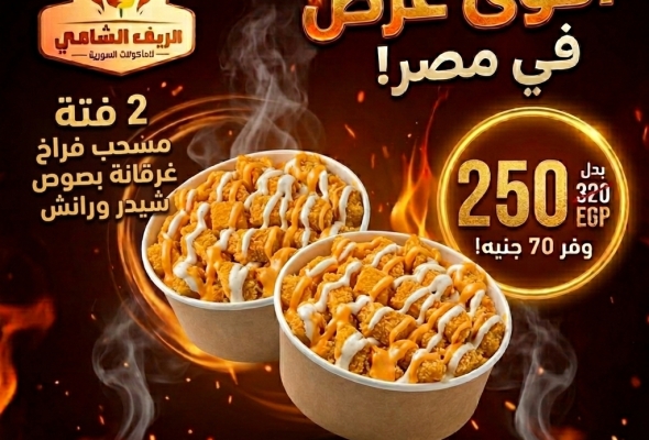 عرض الفراخ المسحب