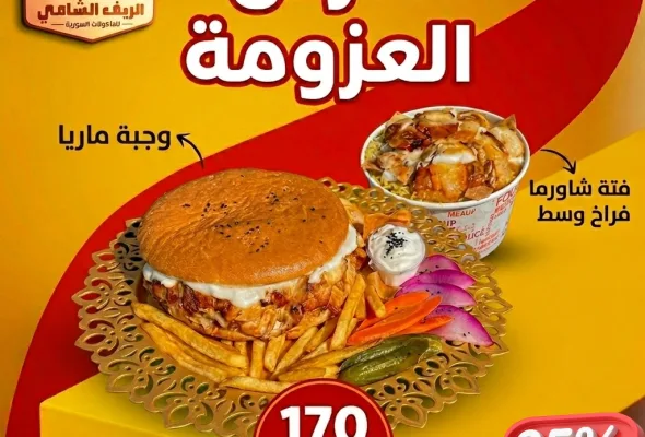 عرض العزومة
