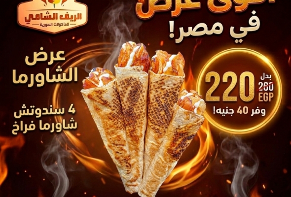 عرض الشاورما