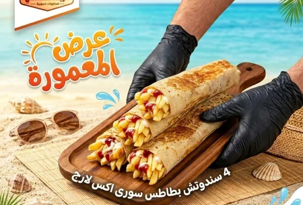 عرض المعمورة