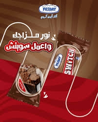 فرايدي سوبر هيرو استيك شيكولاتة