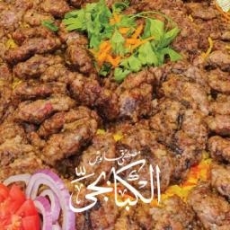 مشكل عائلي الكبابجي