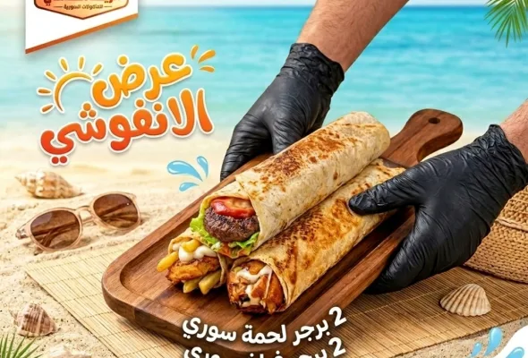 عرض الانفوشي