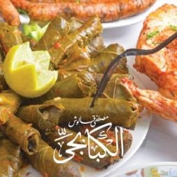 مقبلات محشي ورق عنب