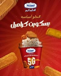 فايف جي بسكوت كراميل فرايداي