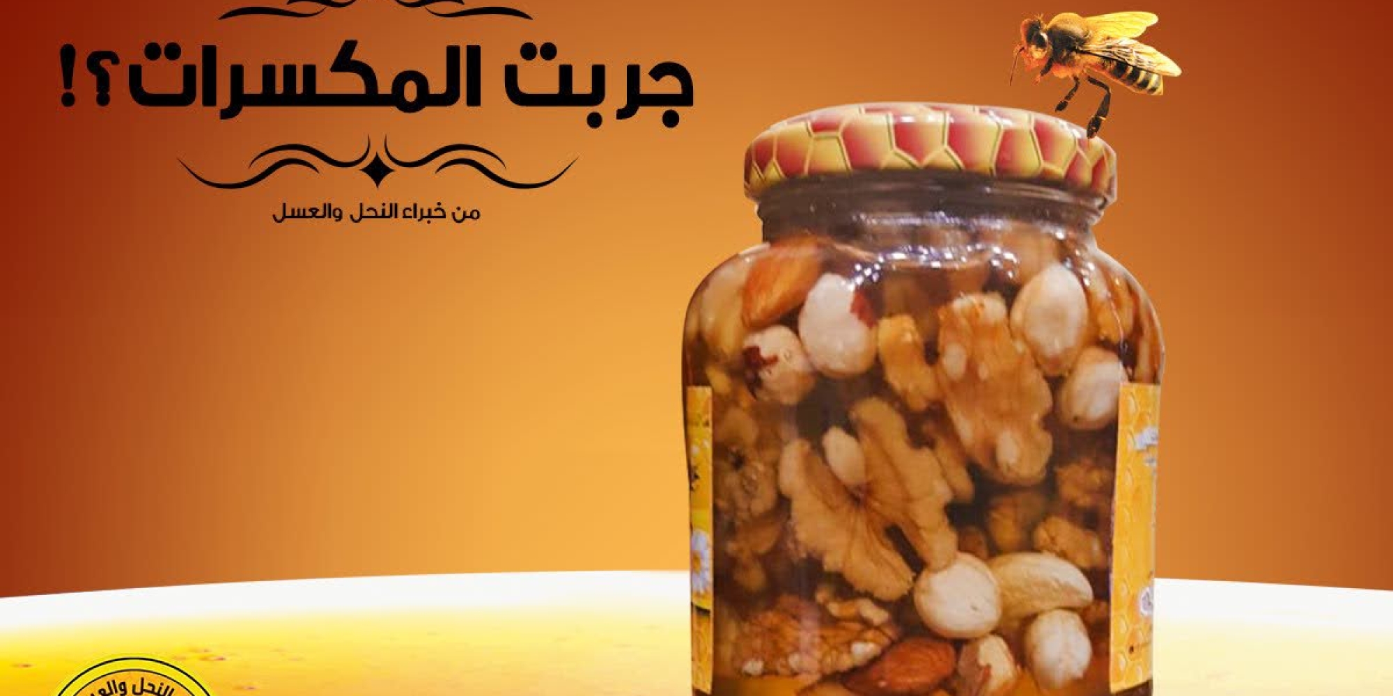 خبراء النحل والعسل