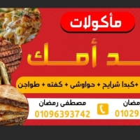 شعار عند امك