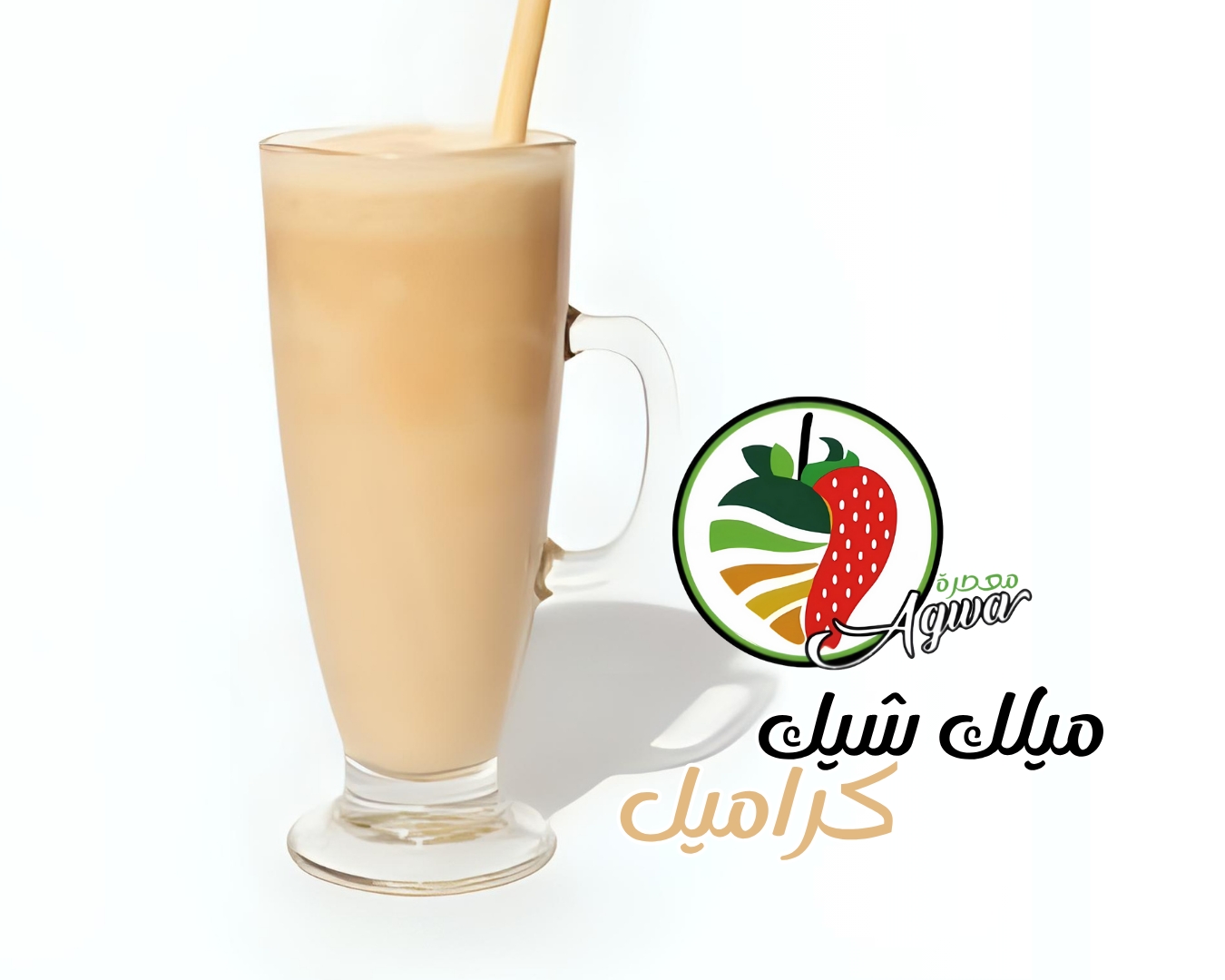 ميلك شيك كراميل
