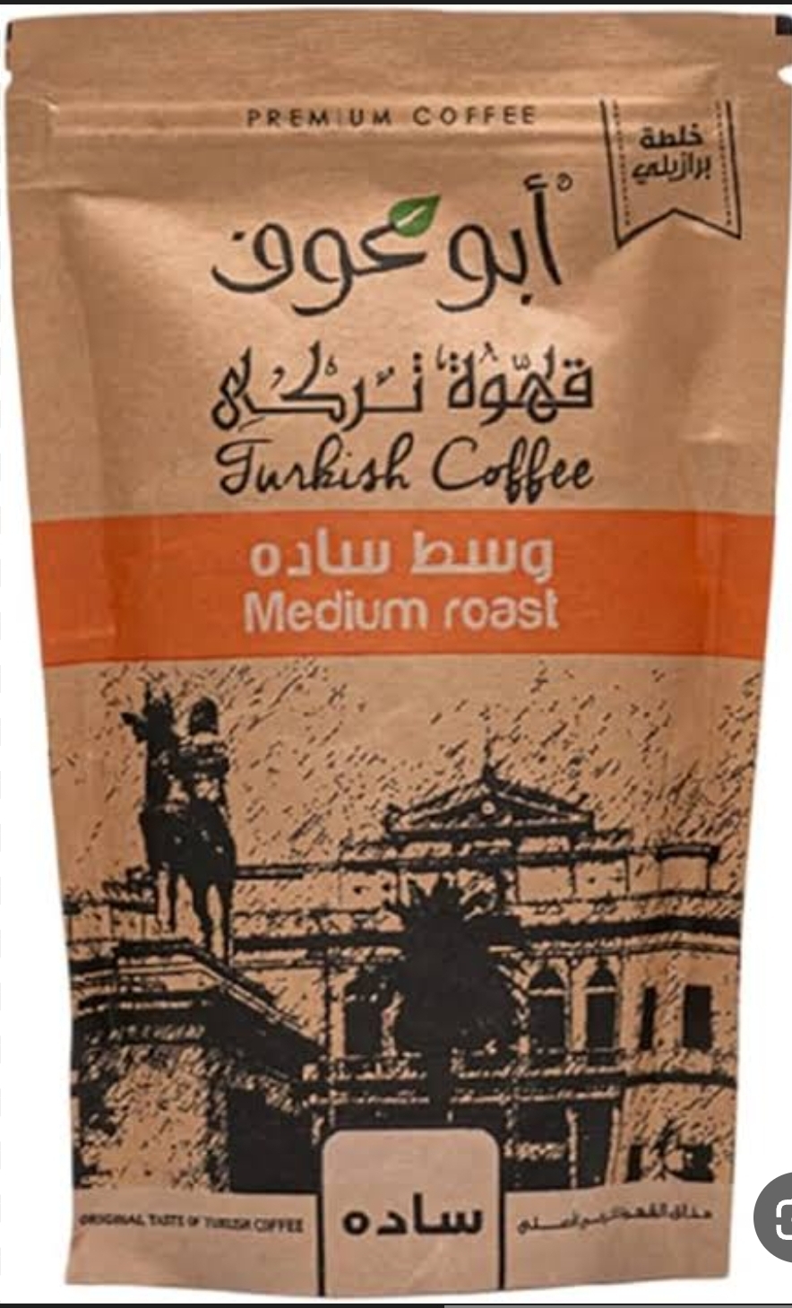 أبو عوف وسط ساده 200جم