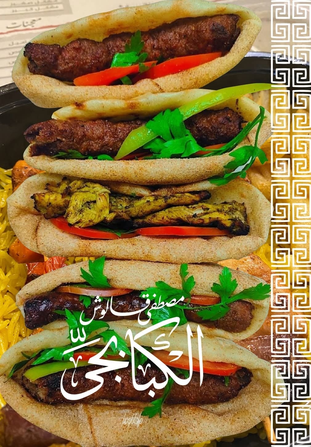 سندوتش كفتة ضاني