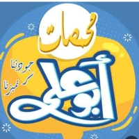 شعار محمصات ابوعلي