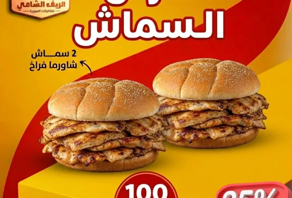 عرض السماش