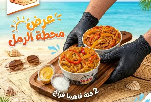 عرض محطة الرمل