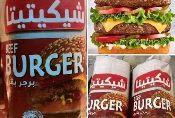 برجر شيكاتيتا