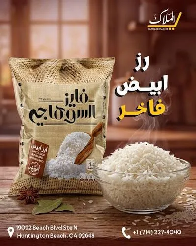 رز ابيض بسمتي العز 10ك