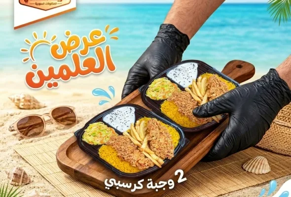 عرض العلمين 2