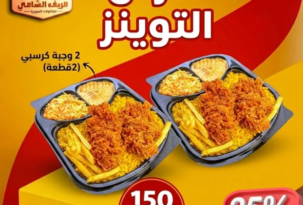 عرض التوينز